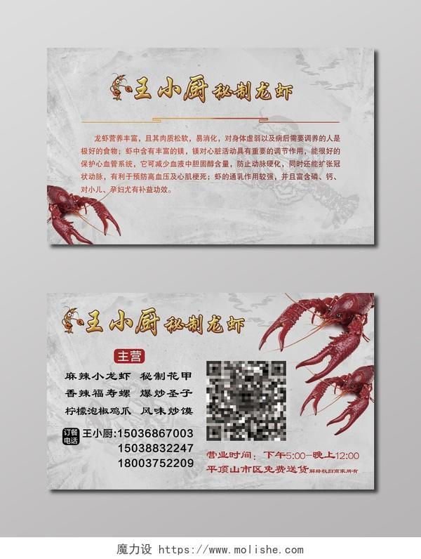 中国水墨风银灰色商务宣传小龙虾名片